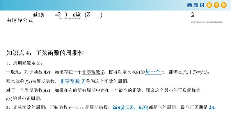 7.3.1 正弦函数的性质与图象 课件(1)-人教B版高中数学必修第三册(共29张PPT)第7页