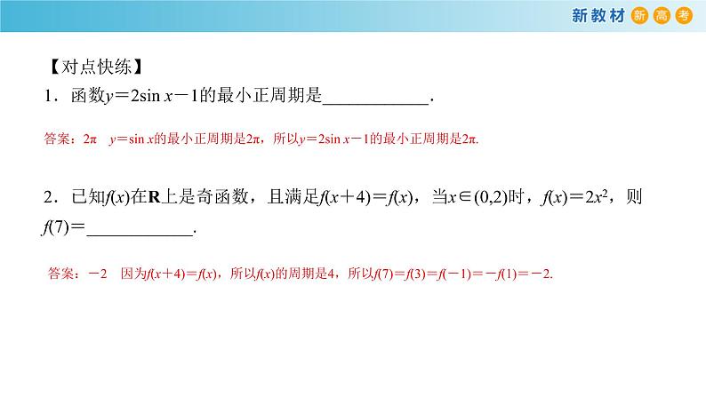 7.3.1 正弦函数的性质与图象 课件(1)-人教B版高中数学必修第三册(共29张PPT)第8页
