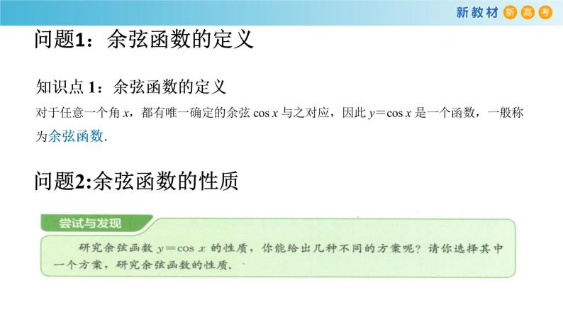 7.3.3 余弦函数的性质与图象人教B版高中数学必修第三册课件+教案+导学案+练习02