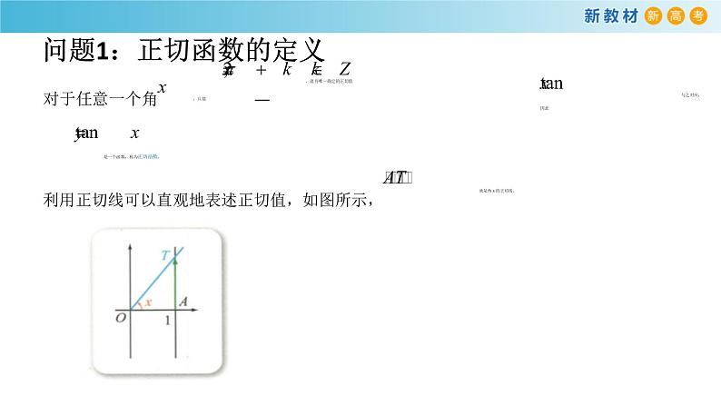 7.3.4 正切函数的性质与图象 -人教B版高中数学必修第三册课件+教案+导学案+练习02