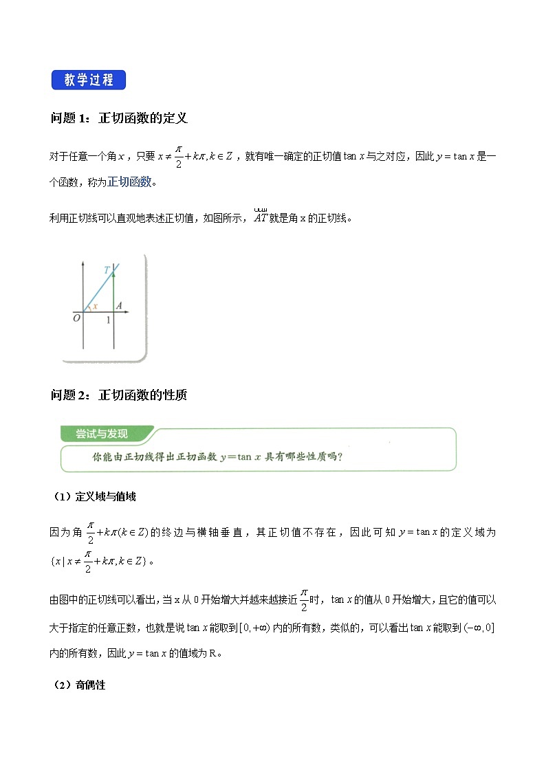 7.3.4 正切函数的性质与图象 -人教B版高中数学必修第三册课件+教案+导学案+练习02