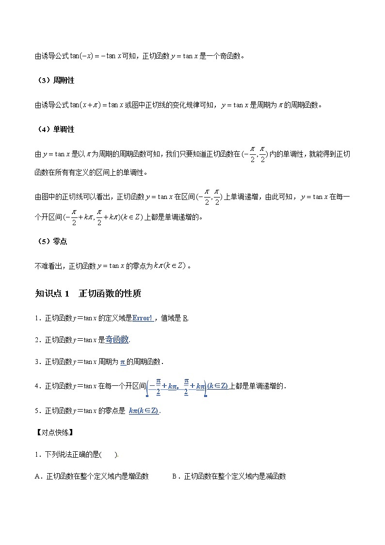 7.3.4 正切函数的性质与图象 -人教B版高中数学必修第三册课件+教案+导学案+练习03