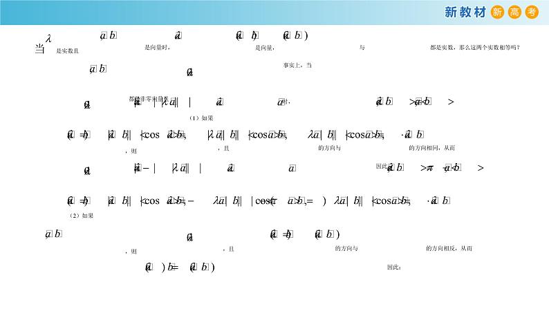 8.1.2 向量数量积的运算律 课件(1)-人教B版高中数学必修第三册(共22张PPT)第3页