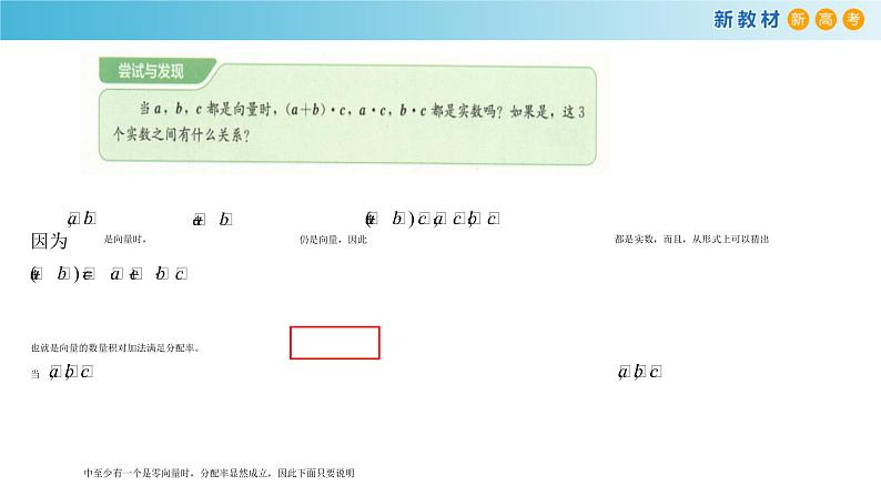 8.1.2 向量数量积的运算律 课件(1)-人教B版高中数学必修第三册(共22张PPT)第4页