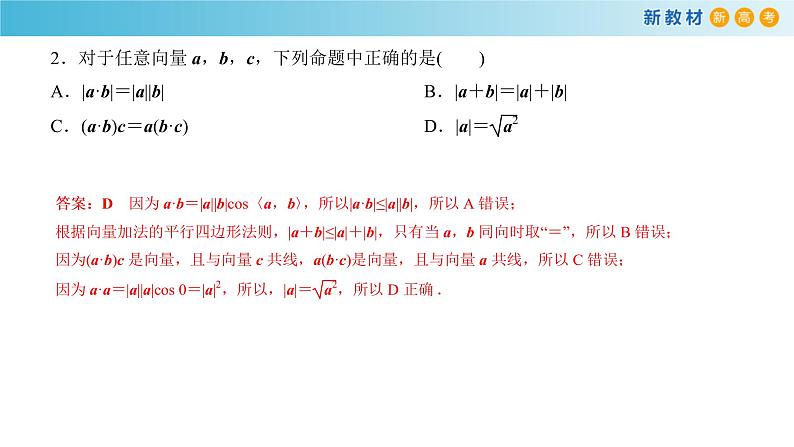 8.1.2 向量数量积的运算律 课件(1)-人教B版高中数学必修第三册(共22张PPT)第8页