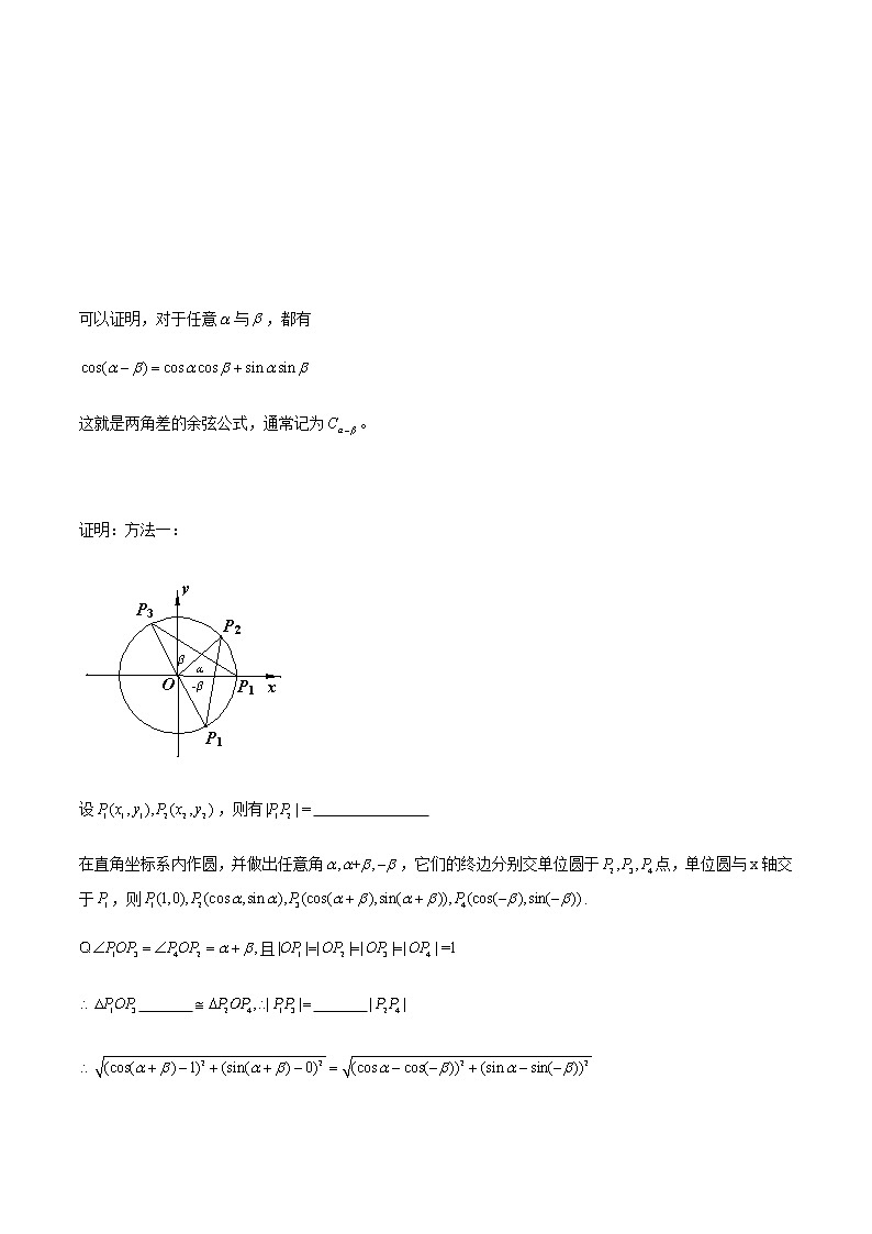 8.2.1 两角和与差的余弦 -人教B版高中数学必修第三册课件+教案+导学案+练习02