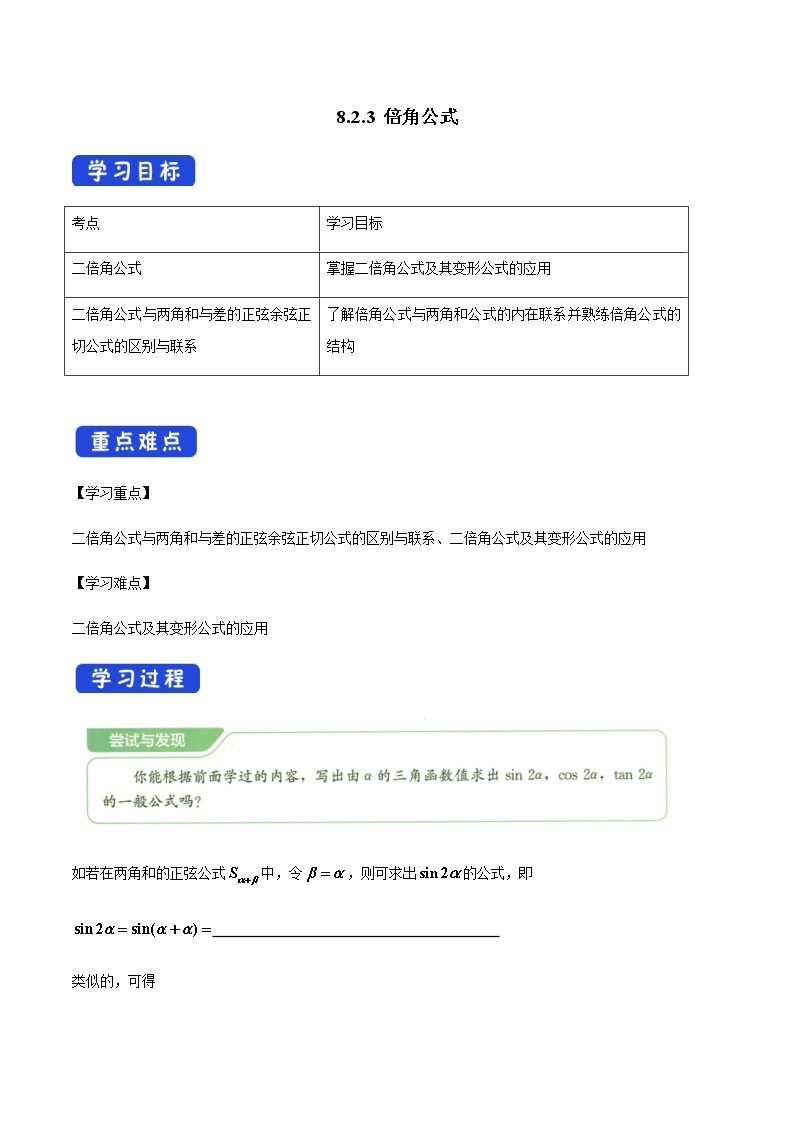 8.2.3 倍角公式 -人教B版高中数学必修第三册课件+教案+导学案+练习01