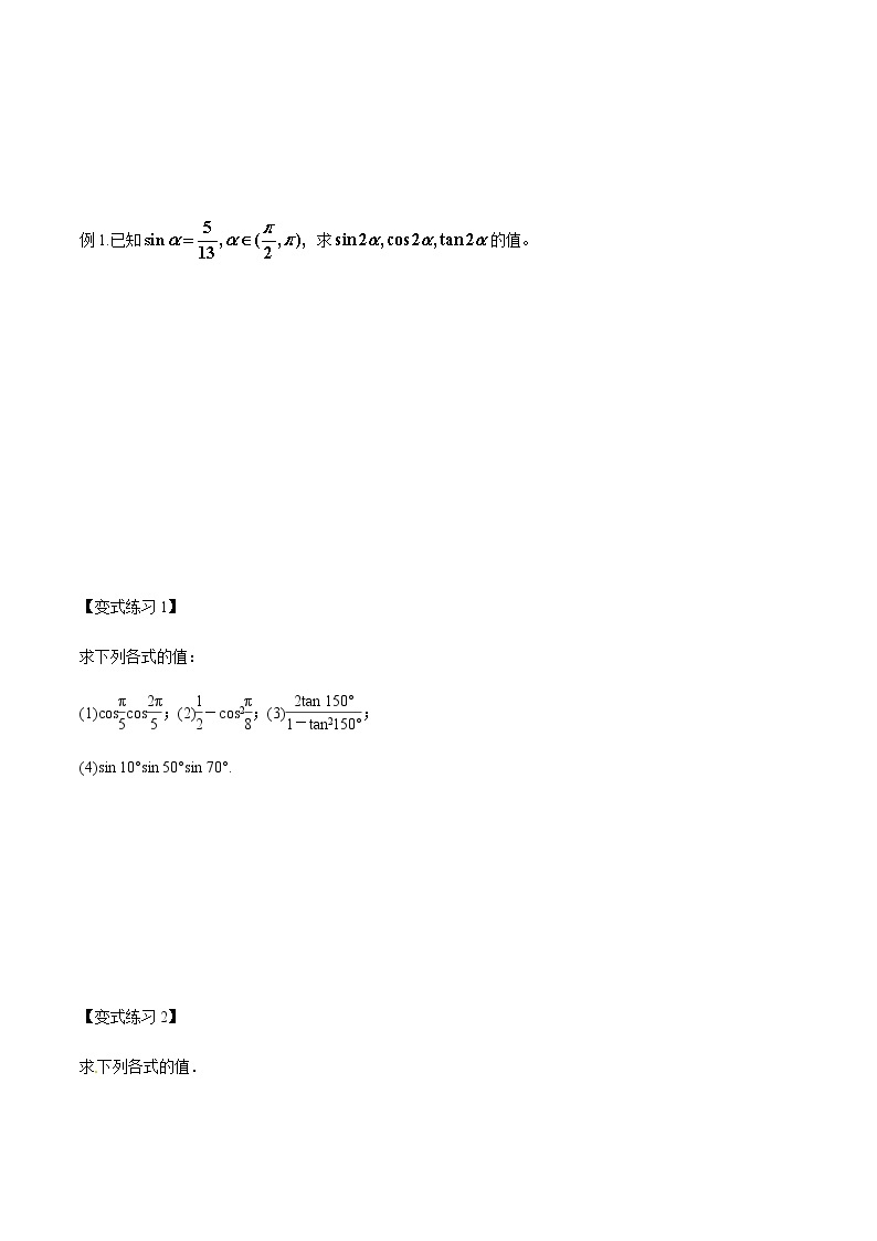 8.2.3 倍角公式 -人教B版高中数学必修第三册课件+教案+导学案+练习03