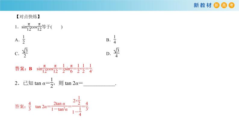 8.2.3 倍角公式 -人教B版高中数学必修第三册课件+教案+导学案+练习04