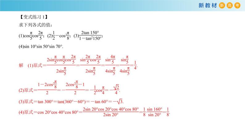 8.2.3 倍角公式 -人教B版高中数学必修第三册课件+教案+导学案+练习06
