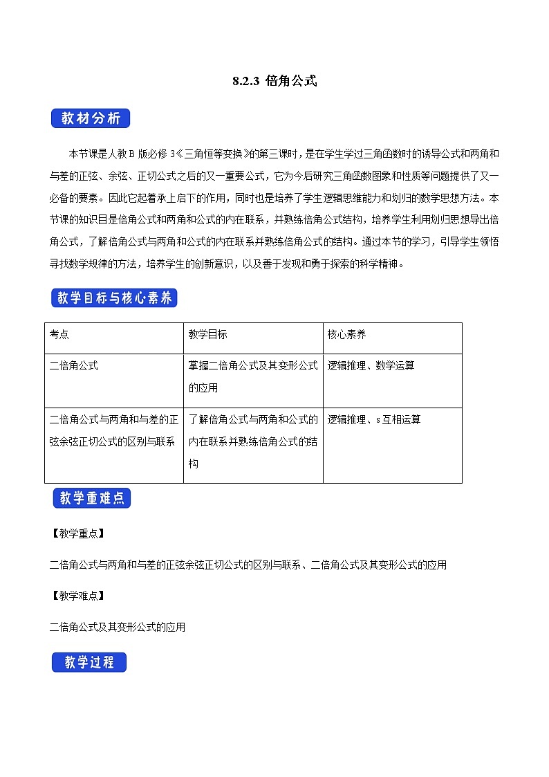 8.2.3 倍角公式 -人教B版高中数学必修第三册课件+教案+导学案+练习01