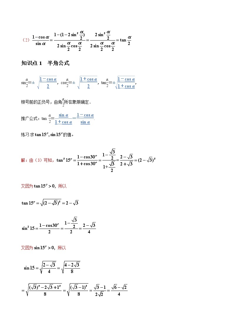 8.2.4 三角恒等变换的应用 人教B版高中数学必修第三册课件+教案+导学案+练习03