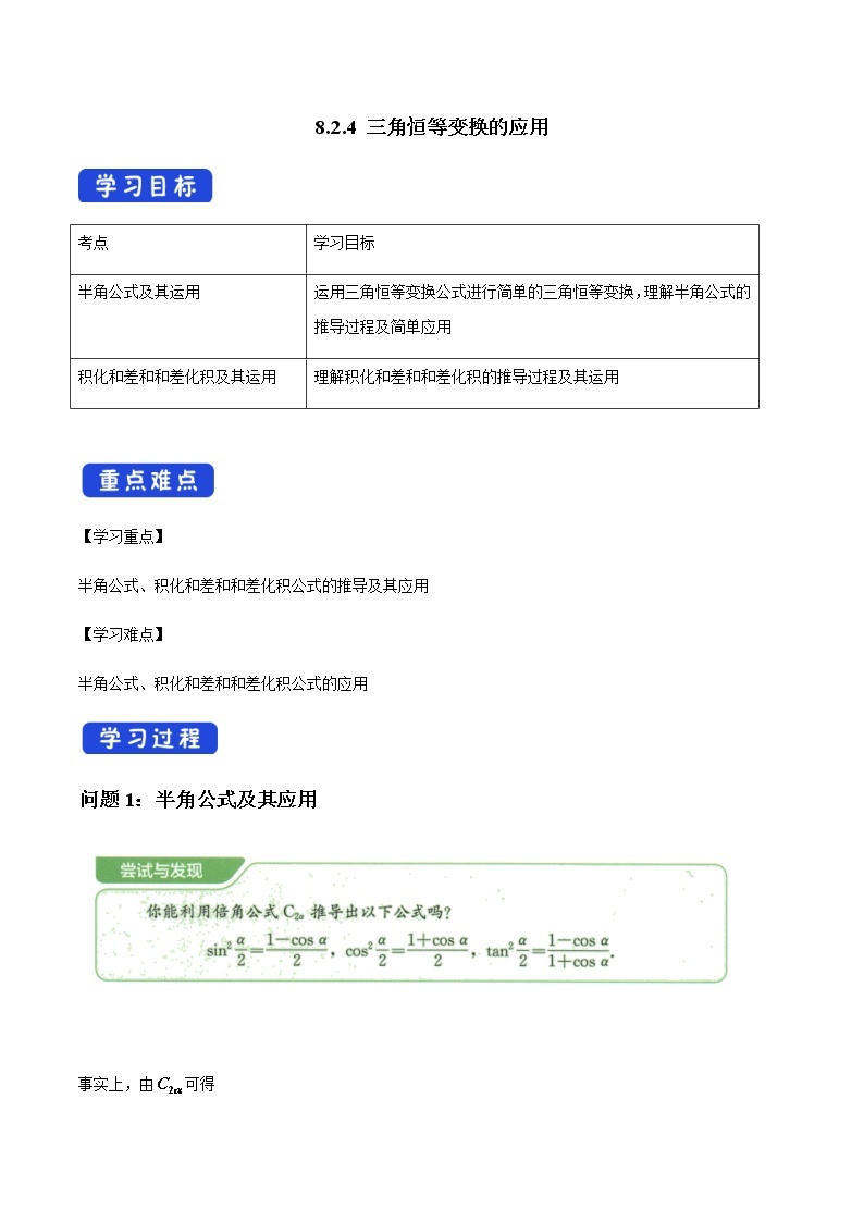 8.2.4 三角恒等变换的应用 人教B版高中数学必修第三册课件+教案+导学案+练习01