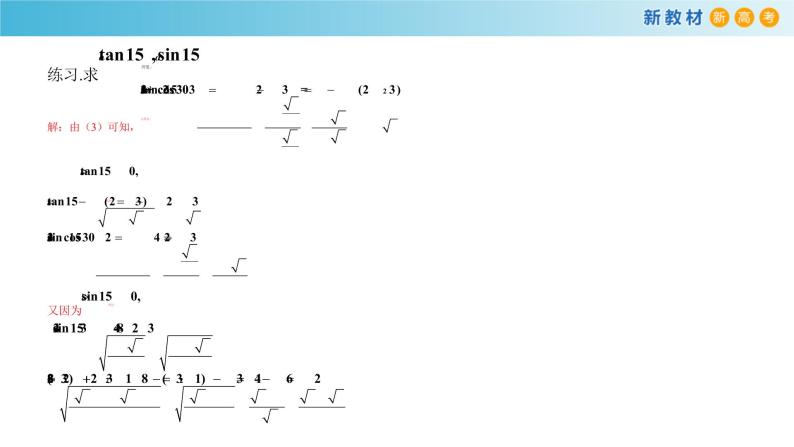 8.2.4 三角恒等变换的应用 人教B版高中数学必修第三册课件+教案+导学案+练习06