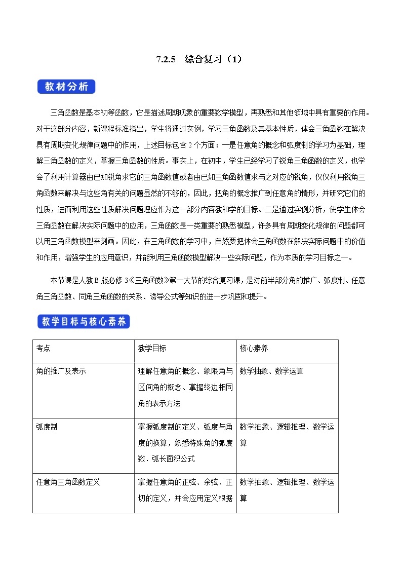 7.2.5 综合复习（1）人教B版高中数学必修第三册课件+教案+导学案+练习01