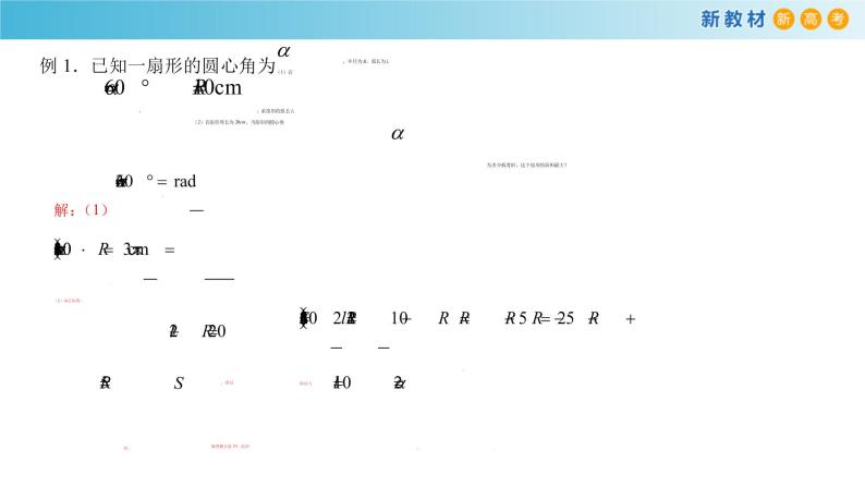 7.2.5 综合复习（1）人教B版高中数学必修第三册课件+教案+导学案+练习03