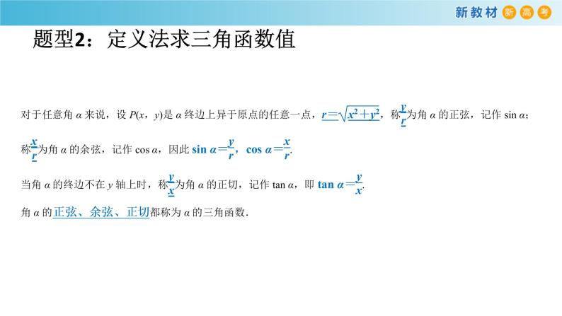 7.2.5 综合复习（1）人教B版高中数学必修第三册课件+教案+导学案+练习05