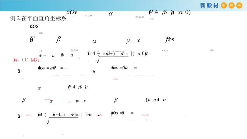 7.2.5 综合复习（1）人教B版高中数学必修第三册课件+教案+导学案+练习06