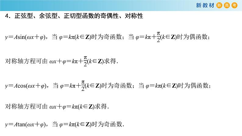 7.3.6 综合复习(2人教B版高中数学必修第三册课件+练习08
