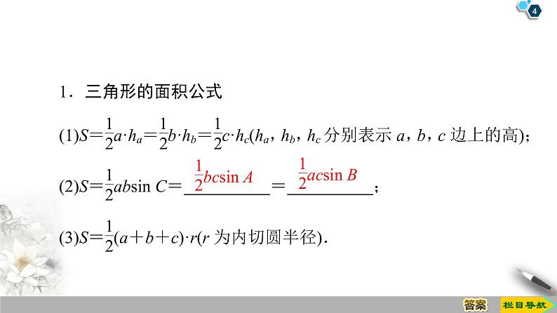 (新教材)高中数学人教B版必修第四册 9.1.1 正弦定理(课件_54张PPT+学案+课后作业)04