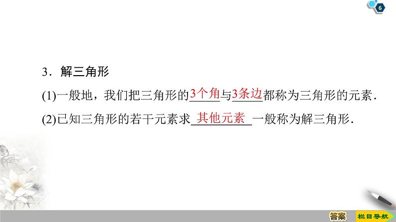 (新教材)高中数学人教B版必修第四册 9.1.1 正弦定理(课件_54张PPT+学案+课后作业)06