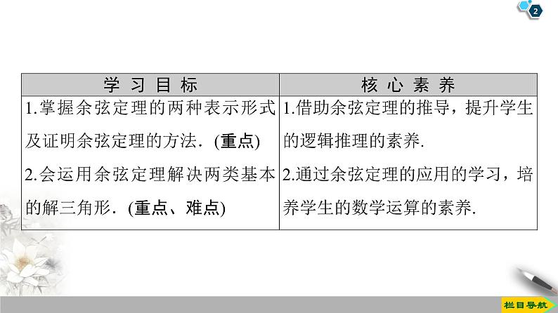 (新教材)高中数学人教B版必修第四册 9.1.2 余弦定理(课件_46张PPT+学案+课后作业)02