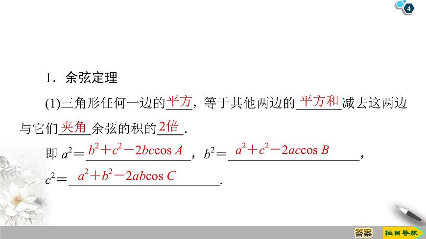 第9章 9.1 9.1.2　余弦定理第4頁