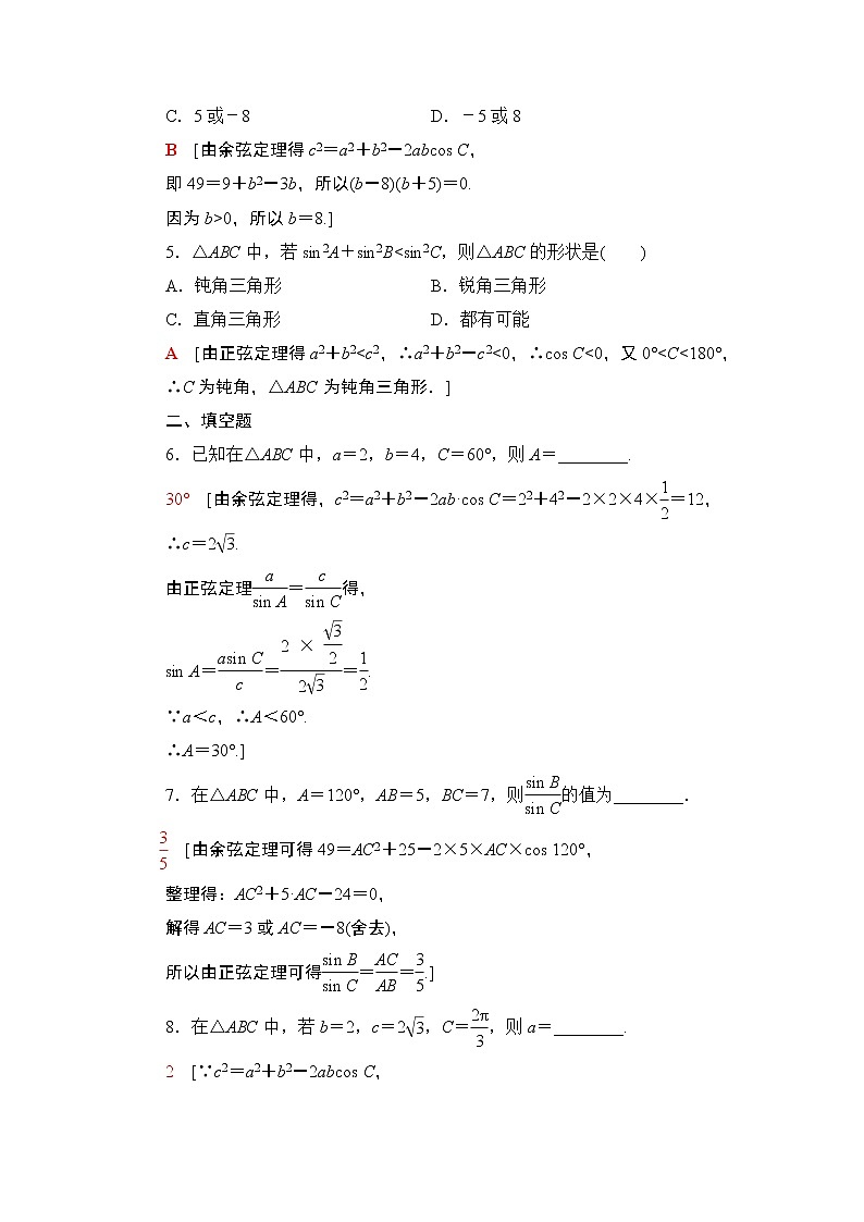 課時分層作業(yè)2　余弦定理第2頁
