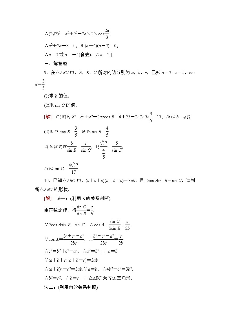 課時分層作業(yè)2　余弦定理第3頁