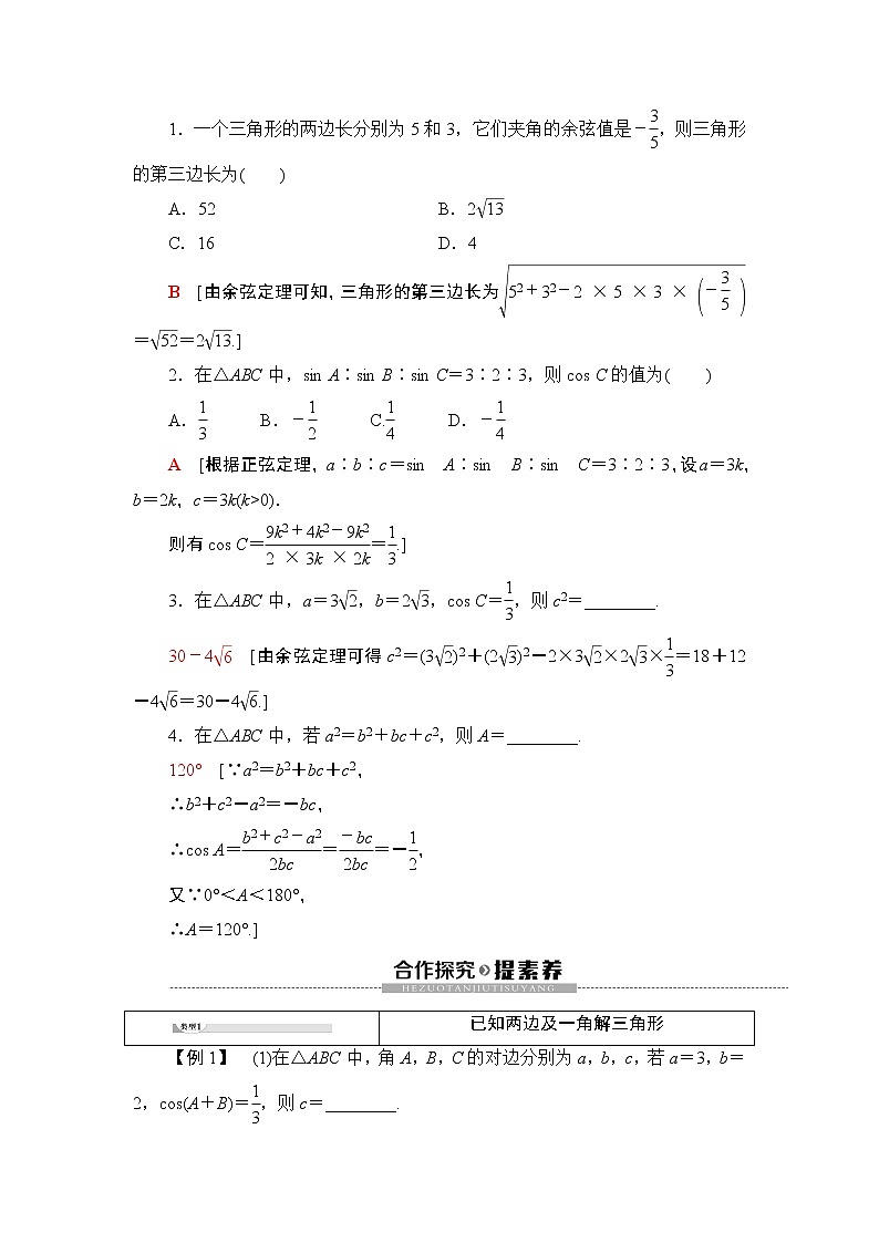 第9章 9.1 9.1.2　余弦定理第2頁
