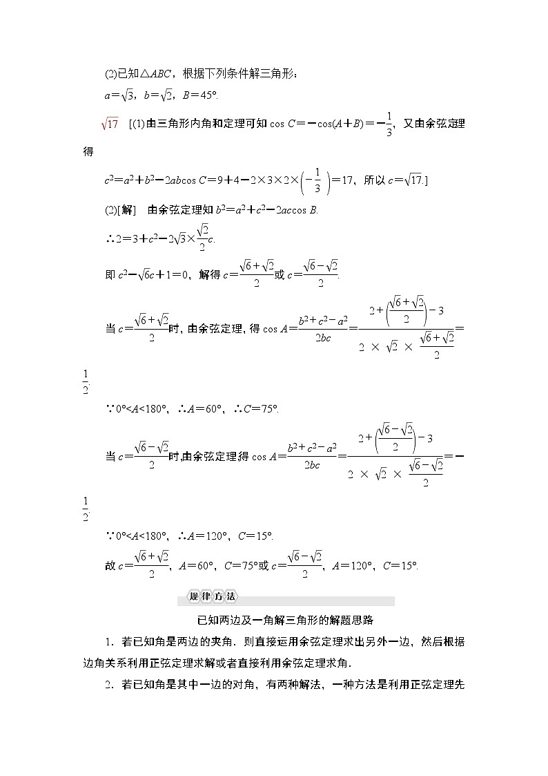 第9章 9.1 9.1.2　余弦定理第3頁