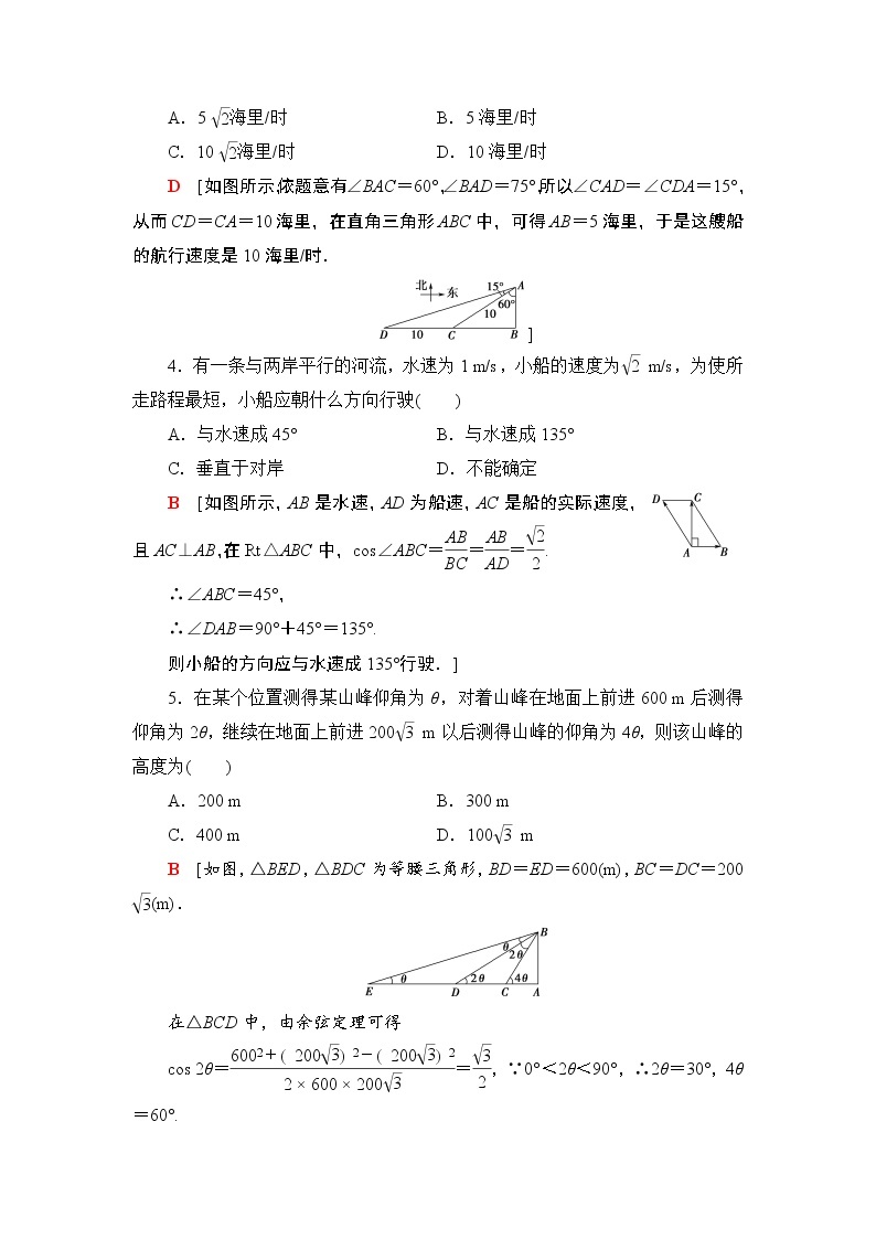 （新教材）高中数学人教B版必修第四册 9.2　正弦定理与余弦定理的应用9.3　数学探究活动：得到不可达两点之间的距离（课件_59张PPT+学案+课后作业）02