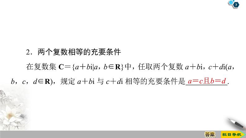 (新教材)高中数学人教B版必修第四册 10.1.1 复数的概念(课件_44张PPT+学案+课后作业)07