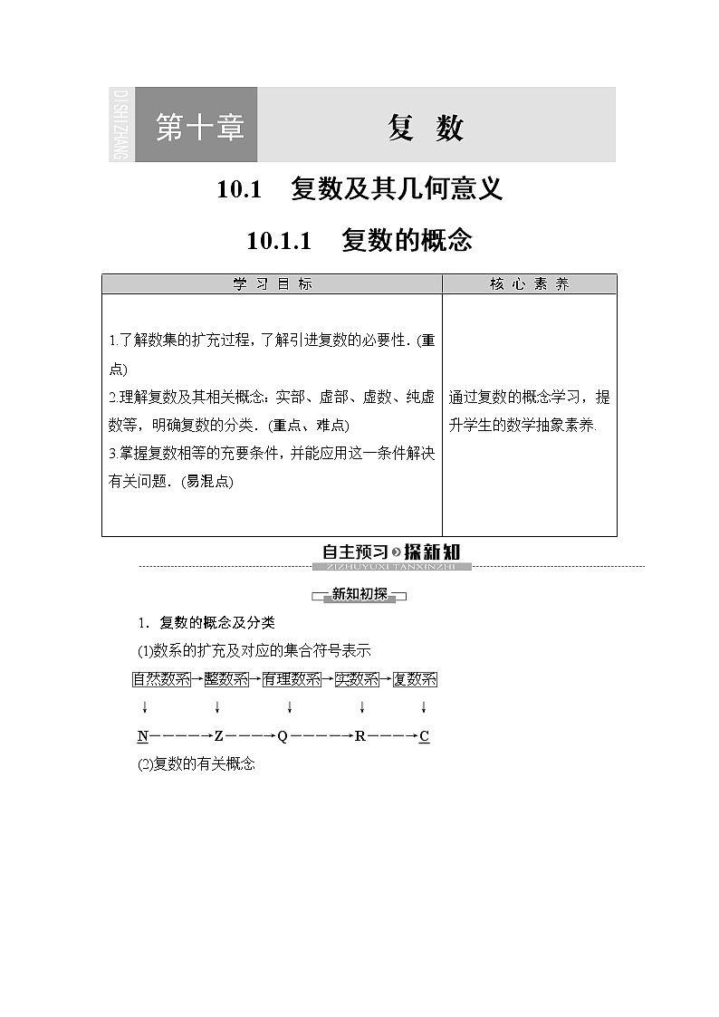 (新教材)高中数学人教B版必修第四册 10.1.1 复数的概念(课件_44张PPT+学案+课后作业)01
