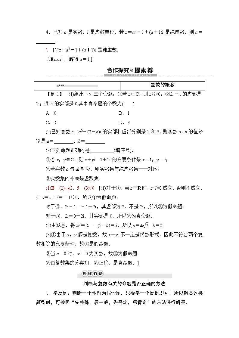 (新教材)高中数学人教B版必修第四册 10.1.1 复数的概念(课件_44张PPT+学案+课后作业)03