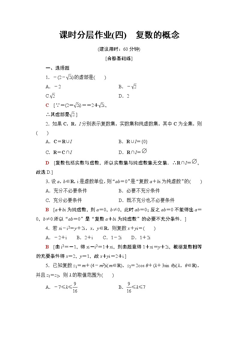 (新教材)高中数学人教B版必修第四册 10.1.1 复数的概念(课件_44张PPT+学案+课后作业)01