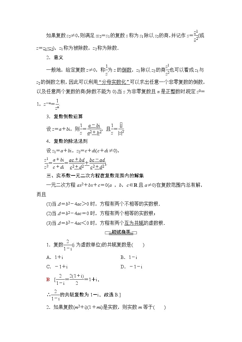 (新教材)高中数学人教B版必修第四册 10.2.2 复数的乘法与除法(课件_46张PPT+学案+课后作业)02