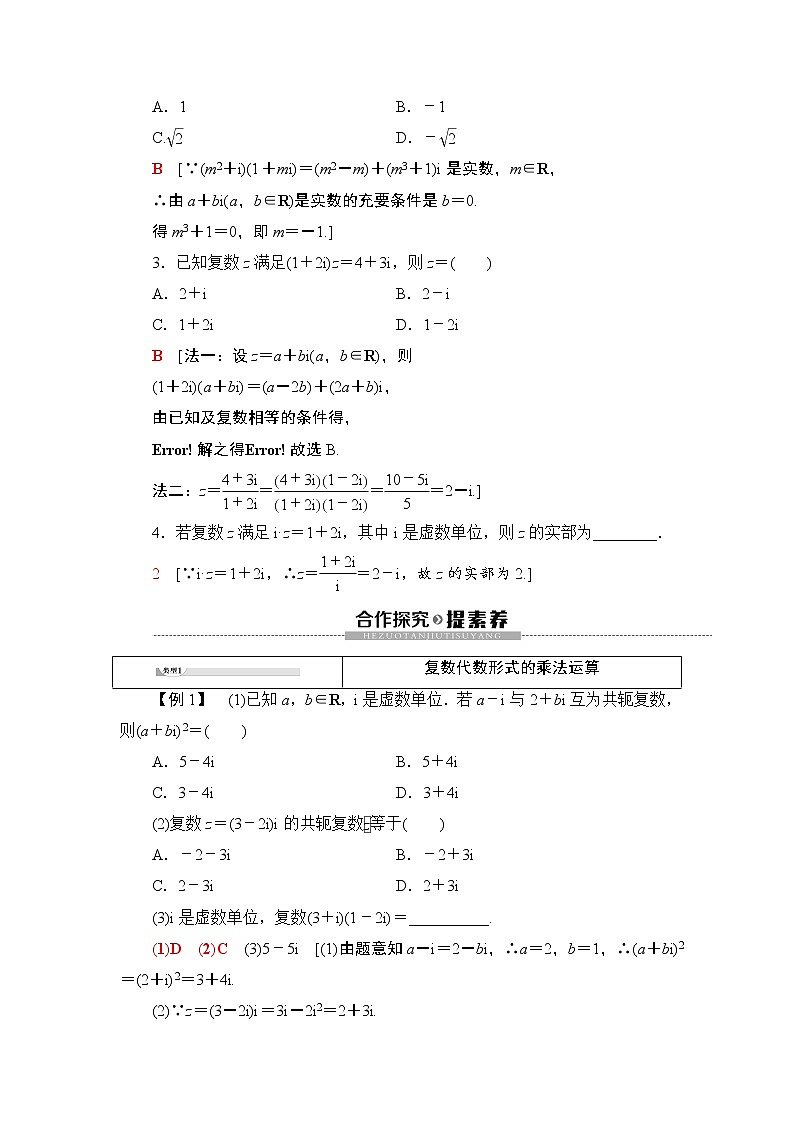 (新教材)高中数学人教B版必修第四册 10.2.2 复数的乘法与除法(课件_46张PPT+学案+课后作业)03