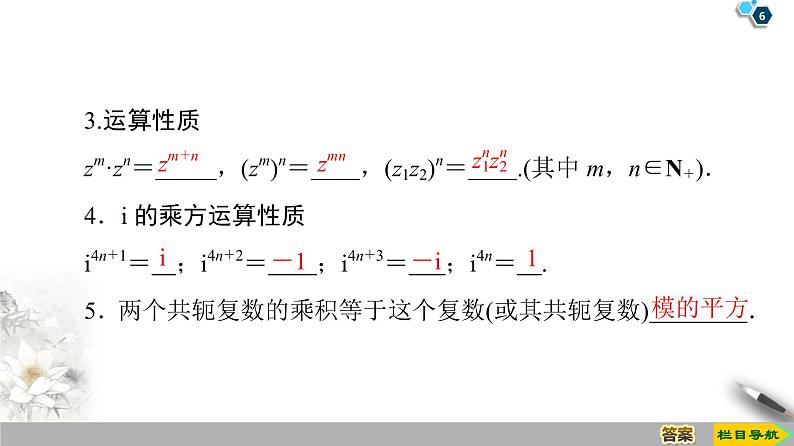 (新教材)高中数学人教B版必修第四册 10.2.2 复数的乘法与除法(课件_46张PPT+学案+课后作业)06