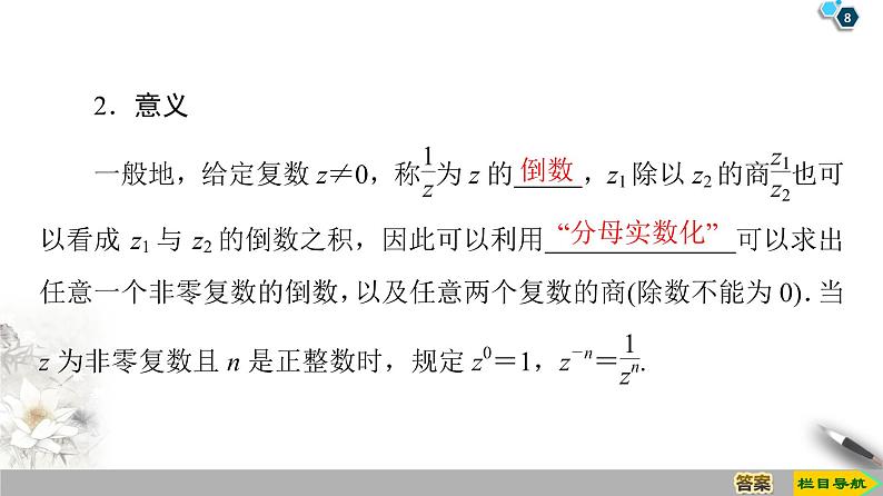 (新教材)高中数学人教B版必修第四册 10.2.2 复数的乘法与除法(课件_46张PPT+学案+课后作业)08