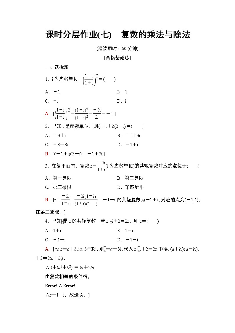 (新教材)高中数学人教B版必修第四册 10.2.2 复数的乘法与除法(课件_46张PPT+学案+课后作业)01