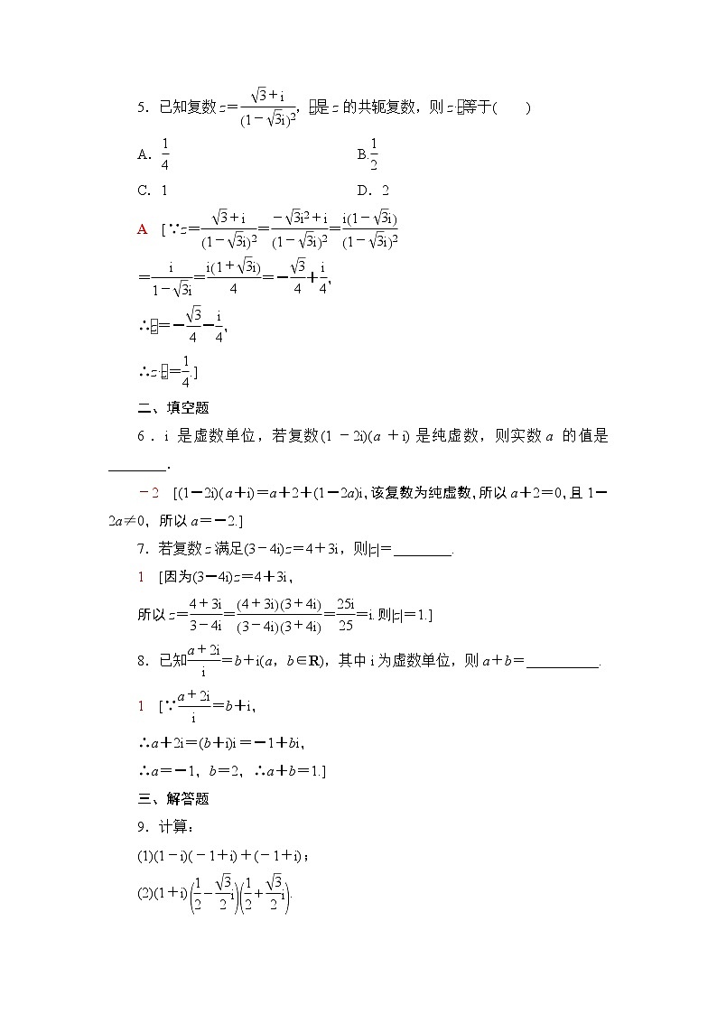 (新教材)高中数学人教B版必修第四册 10.2.2 复数的乘法与除法(课件_46张PPT+学案+课后作业)02