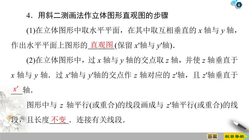 （新教材）高中数学人教B版必修第四册 11.1.1　空间几何体与斜二测画法（课件_49张PPT+学案+课后作业）06