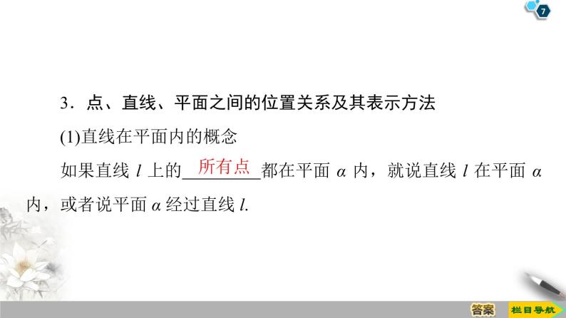 （新教材）高中数学人教B版必修第四册 11.1.2　构成空间几何体的基本元素（课件_55张PPT+学案+课后作业）07