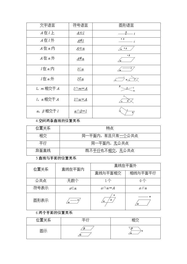 （新教材）高中数学人教B版必修第四册 11.1.2　构成空间几何体的基本元素（课件_55张PPT+学案+课后作业）02