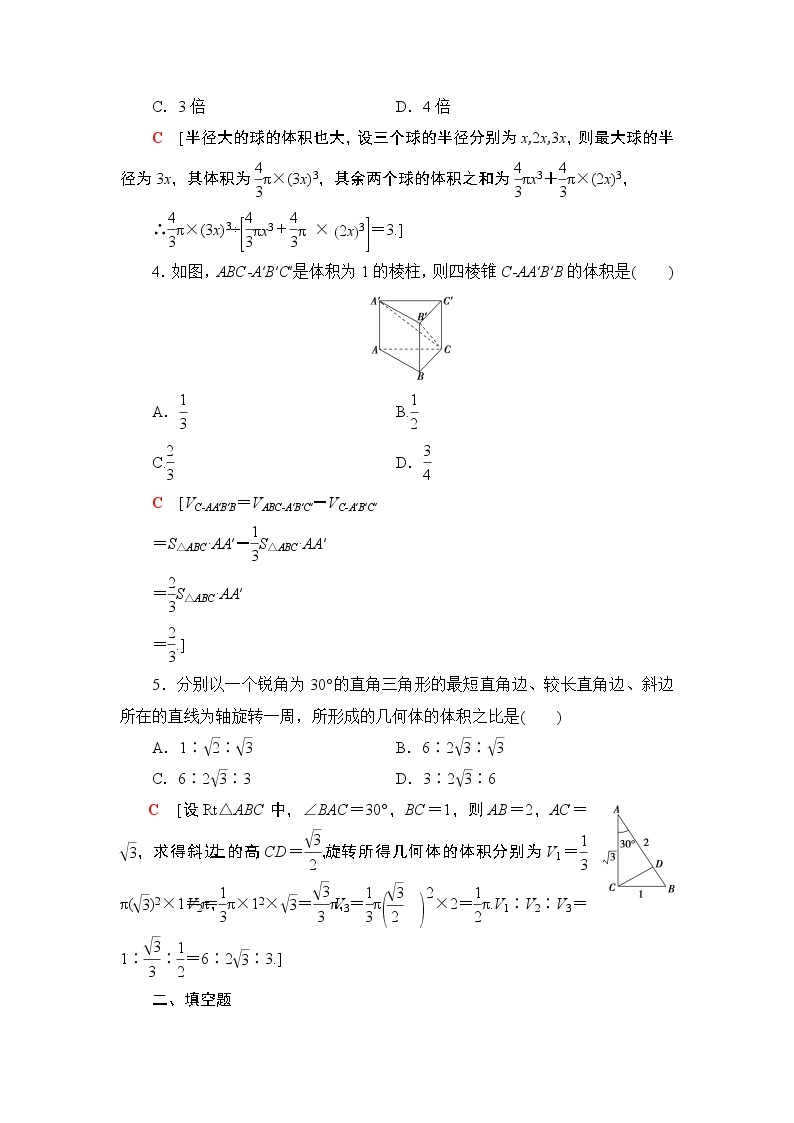 （新教材）高中数学人教B版必修第四册 11.1.6　祖暅原理与几何体的体积（课件_47张PPT+学案+课后作业）02