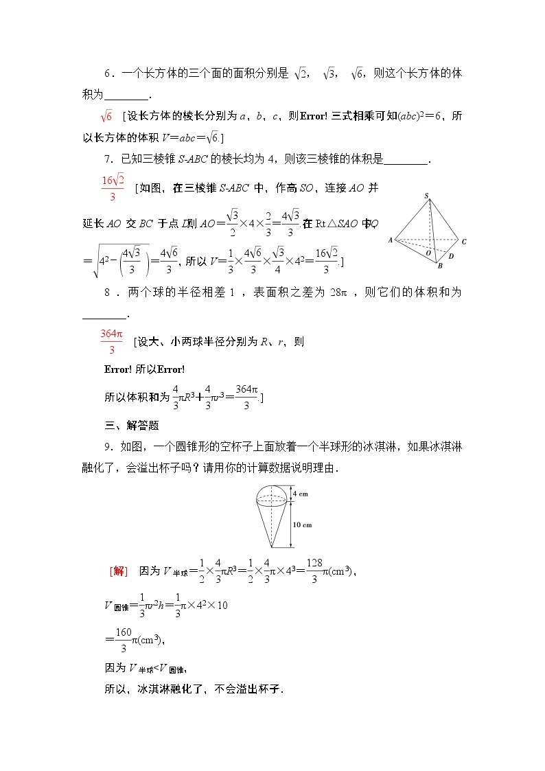 （新教材）高中数学人教B版必修第四册 11.1.6　祖暅原理与几何体的体积（课件_47张PPT+学案+课后作业）03