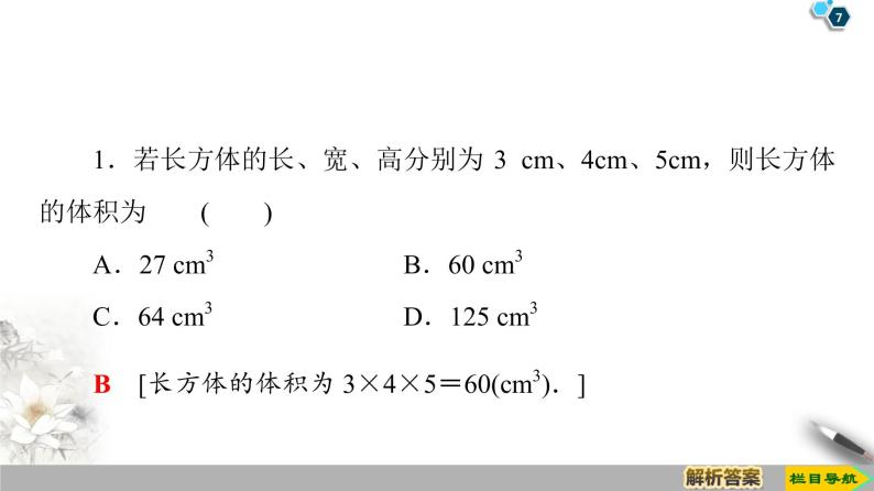 （新教材）高中数学人教B版必修第四册 11.1.6　祖暅原理与几何体的体积（课件_47张PPT+学案+课后作业）07