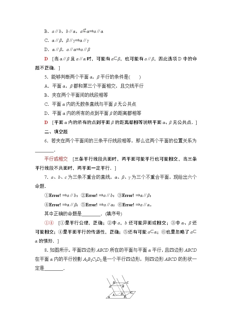 （新教材）高中数学人教B版必修第四册 11.3.3　平面与平面平行（课件_45张PPT+学案+课后作业）02