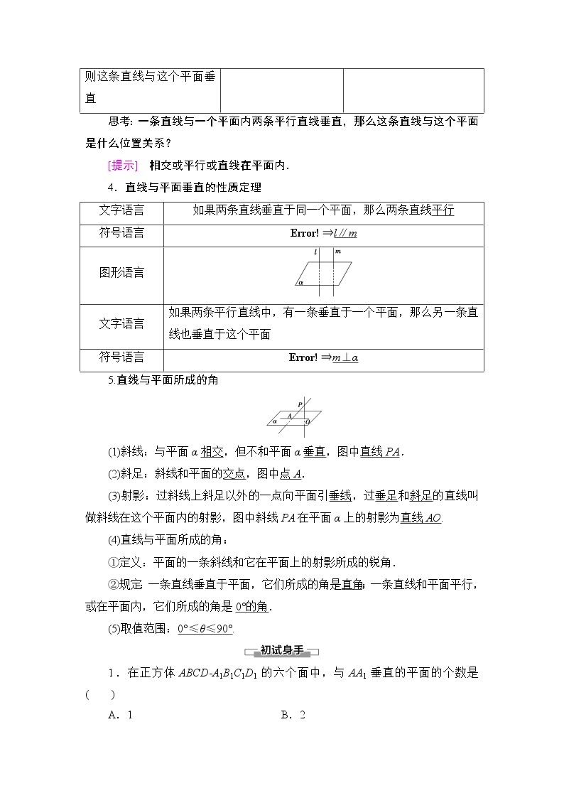 （新教材）高中数学人教B版必修第四册 11.4.1　直线与平面垂直（课件_55张PPT+学案+课后作业）02